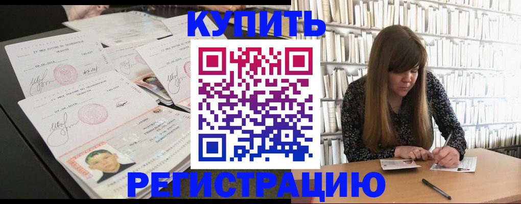 прописка 2025 в Ак-Довураке