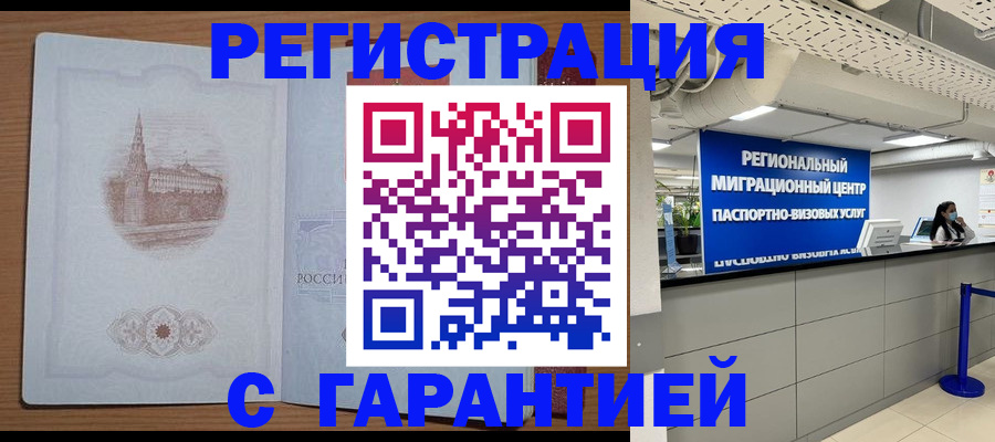 временная регистрация надежно в Ак-Довураке