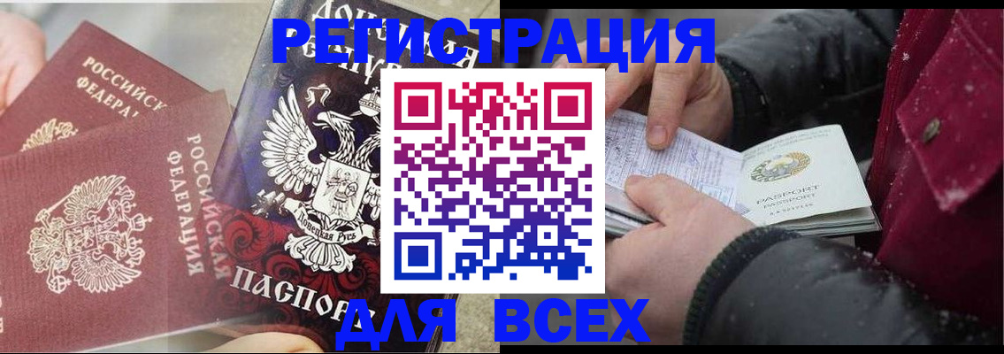 прописка в квартире в Ак-Довураке